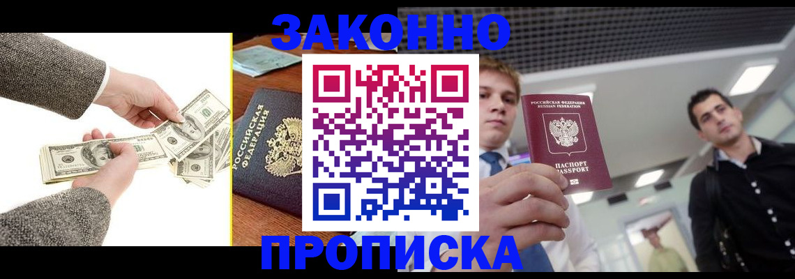 прописка иностранных граждан в Сарове